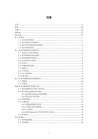 基于java技术图书购物网站设计和实现  计算机专业