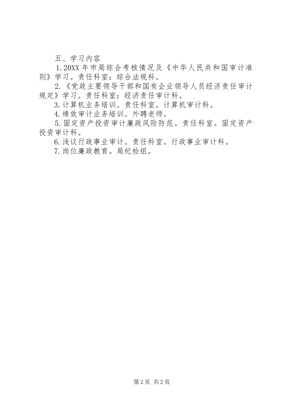 2024年审计业务学习计划范文_第2页