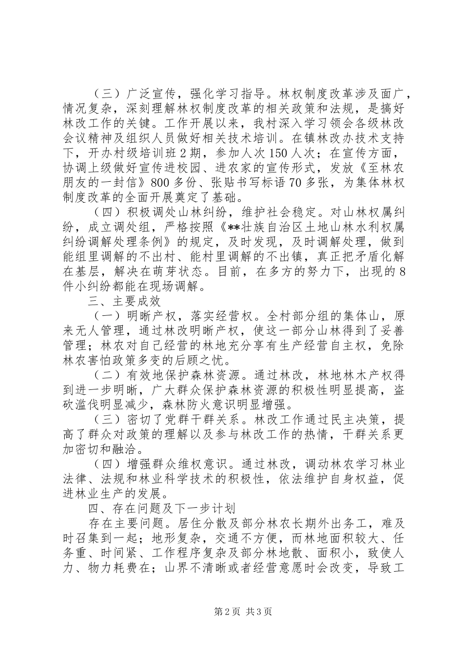2024年林改工作基本情况_第2页