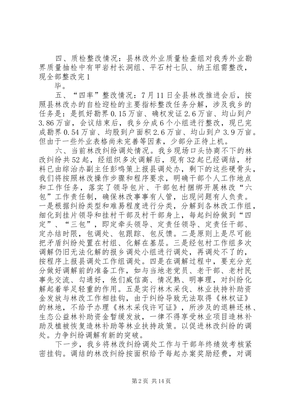 2024年林改工作情况汇报_第2页