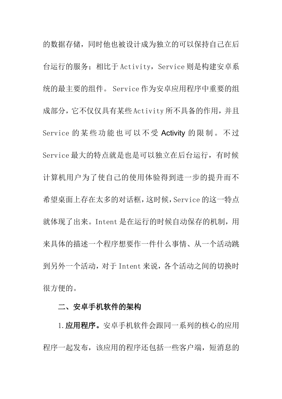 基于Java语言的安卓手机软件开发和实现 计算机专业_第2页