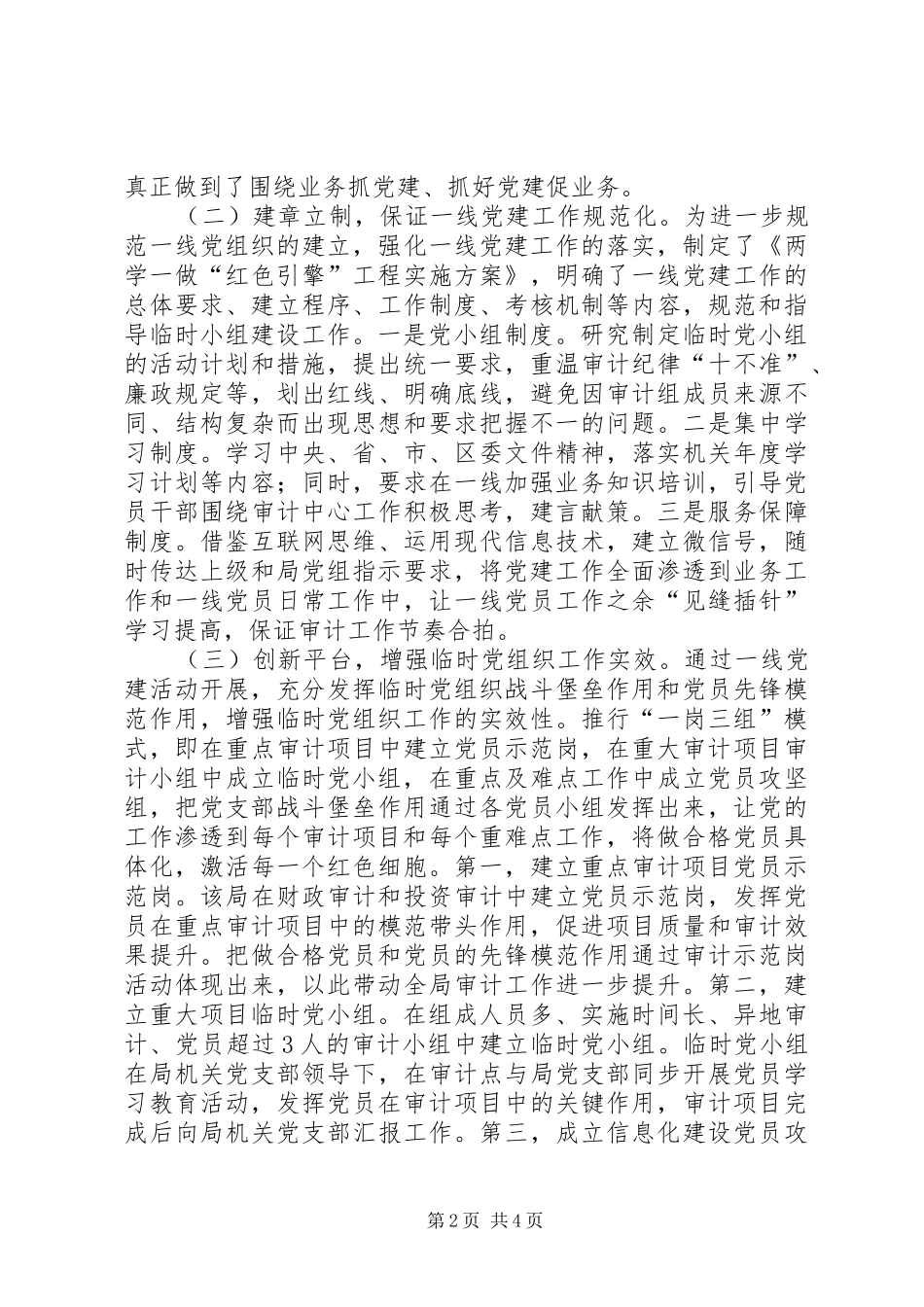 2024年审计一线发挥党组织作用探讨_第2页