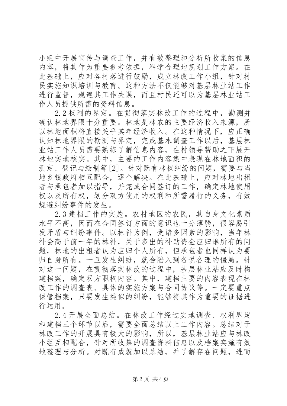 2024年林改工作职能分析_第2页