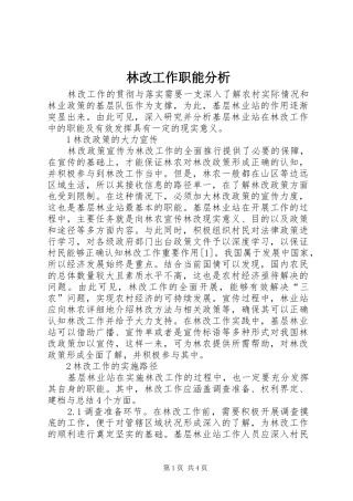 2024年林改工作职能分析