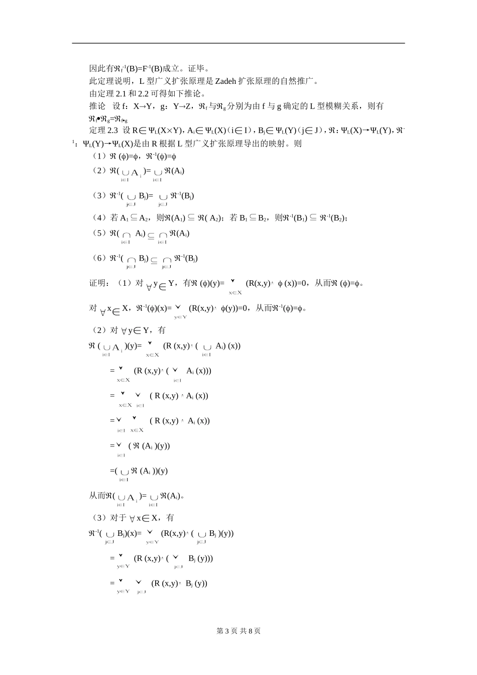 组合数学模板模糊集范畴及其应用分析研究  高等数学专业_第3页