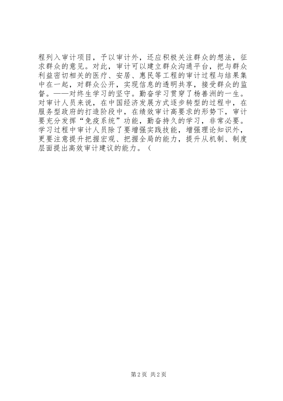 2024年审计亦贵在坚守，杨善洲观后感_第2页