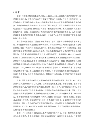 网络经济时代市场营销策略的转变分析研究  工商管理专业