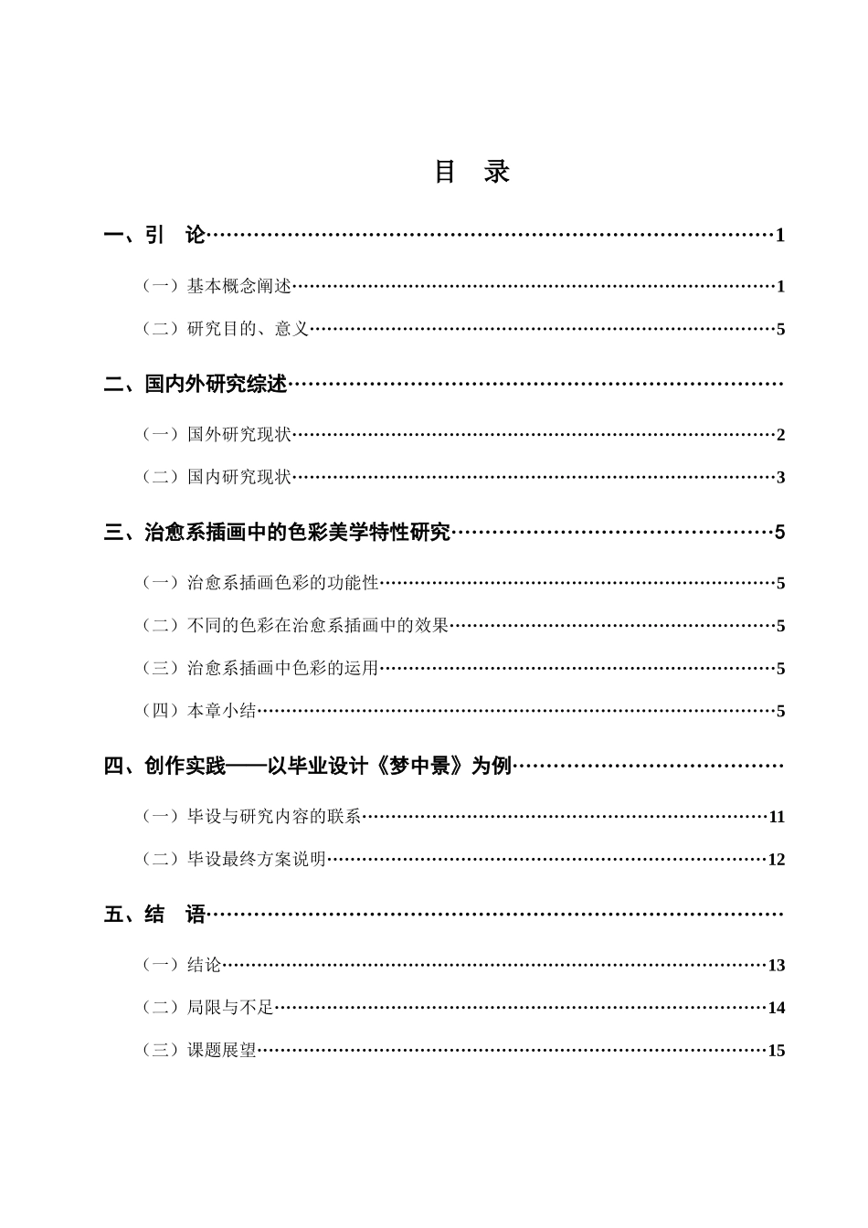 浅析治愈系插画中的色彩美学分析研究  绘画艺术管理专业_第3页