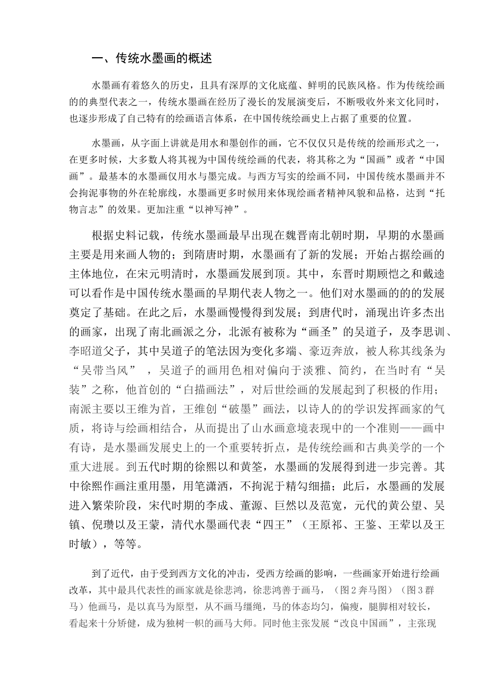 中国传统水墨元素在现代招贴设计中的创新应用分析 室内设计专业_第3页