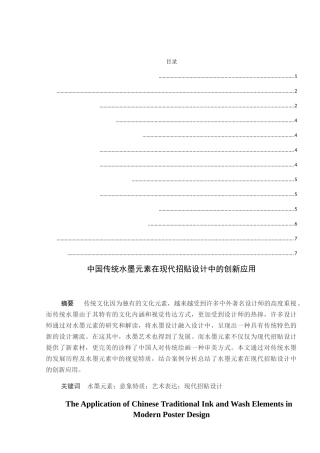 中国传统水墨元素在现代招贴设计中的创新应用分析 室内设计专业