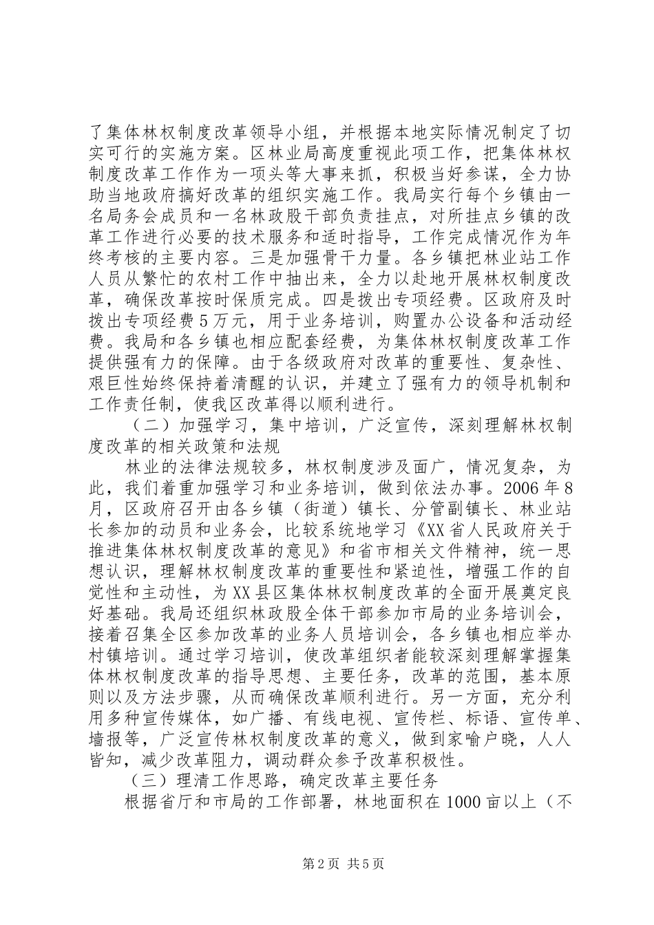 2024年林改工作总结汇报_第2页