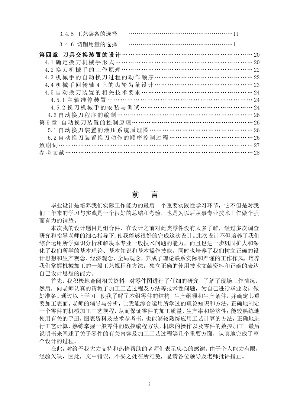 组合铣床的总体设计和主轴箱设计和实现  机械制造专业_第2页