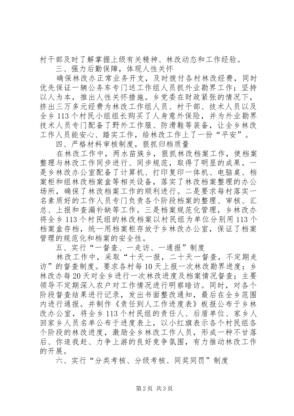 2024年林改工作总结七新招推进林改_第2页