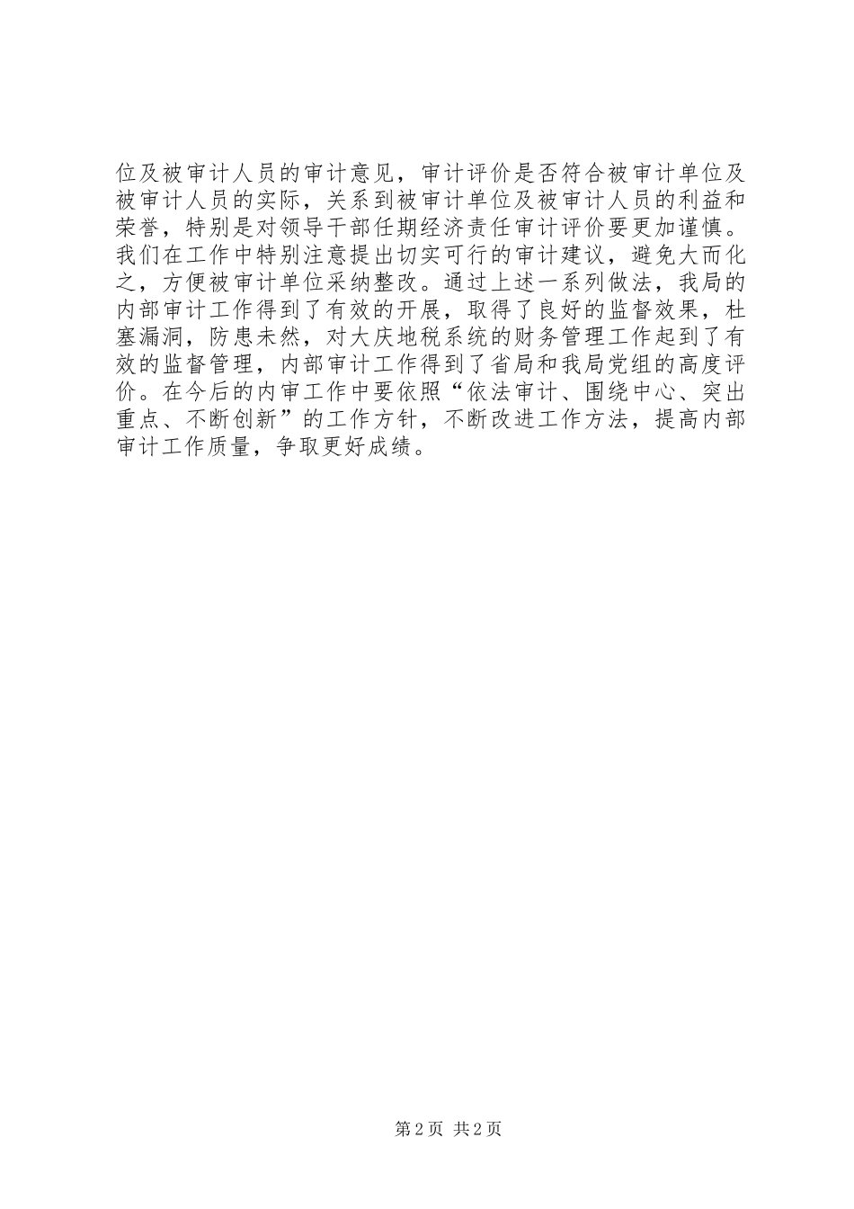 2024年审计优秀干部个人工作总结_第2页