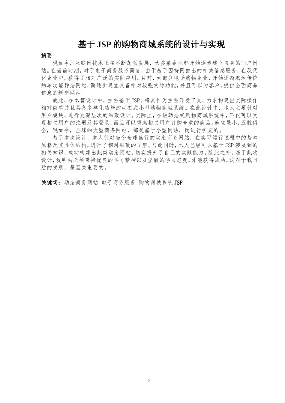 基于JSP的购物商城系统的设计与实现  计算机专业_第3页