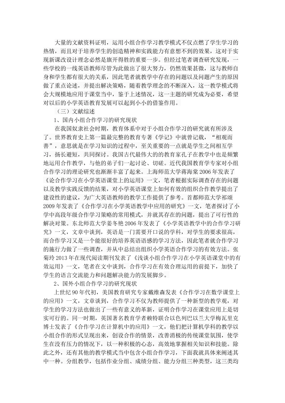 组合作学习在小学英语教学中的运用现状分析——以咸阳市渭城区为例  教育教学专业_第2页
