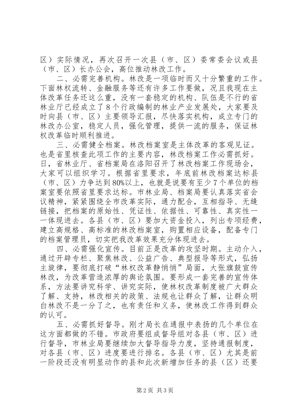 2024年林改规章攻坚致辞_第2页