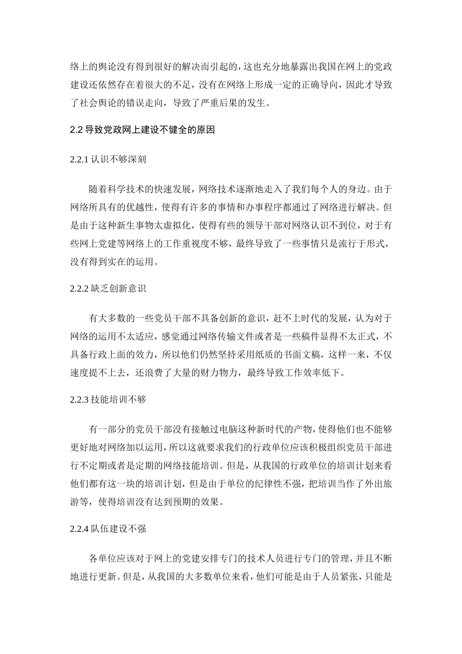 网络时代的党政建设探索分析研究_第2页