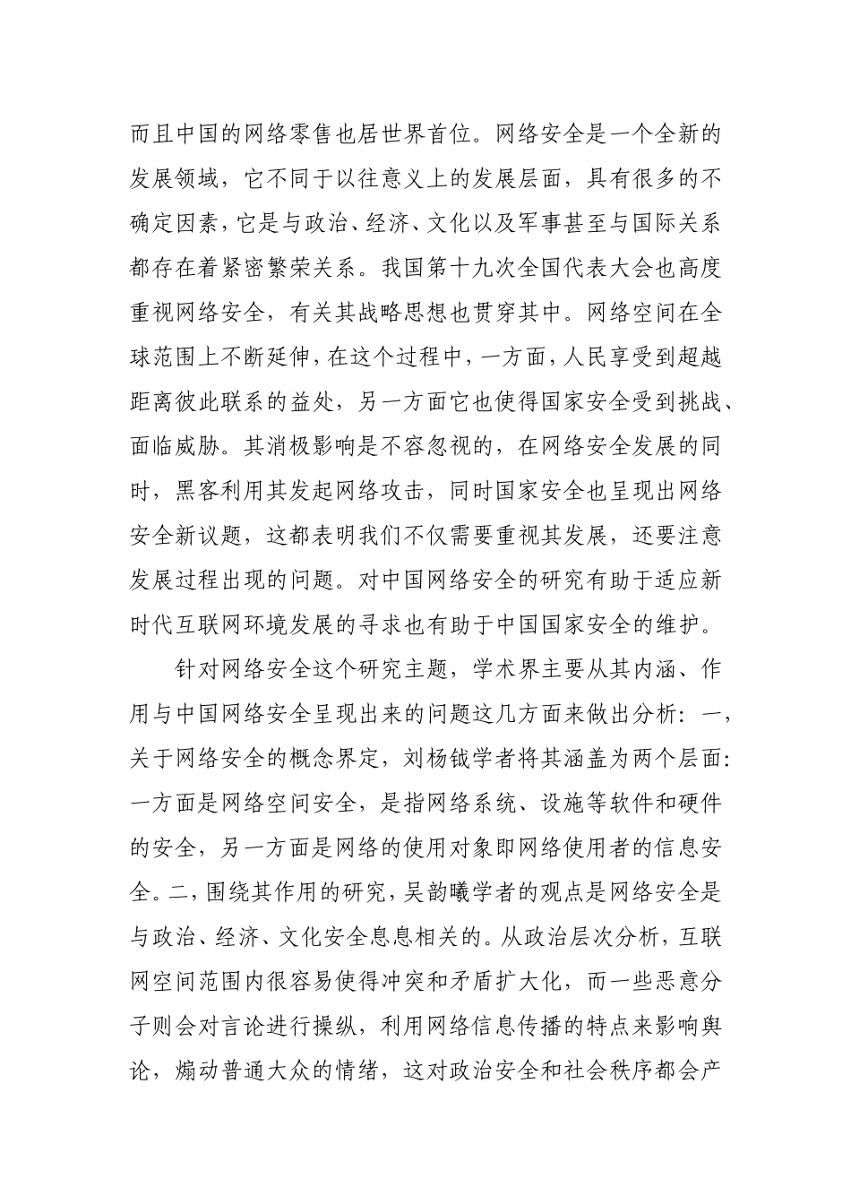 浅析智能化运维及本质安全建设分析研究  计算机专业_第2页