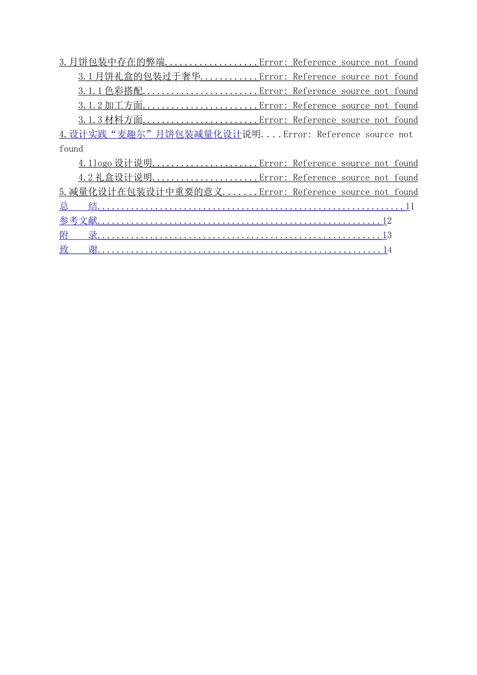 中国传统图案在月饼礼盒中的减量化设计———以新疆麦趣尔中秋月饼为例 包装设计专业_第2页