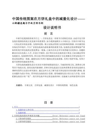 中国传统图案在月饼礼盒中的减量化设计———以新疆麦趣尔中秋月饼为例 包装设计专业