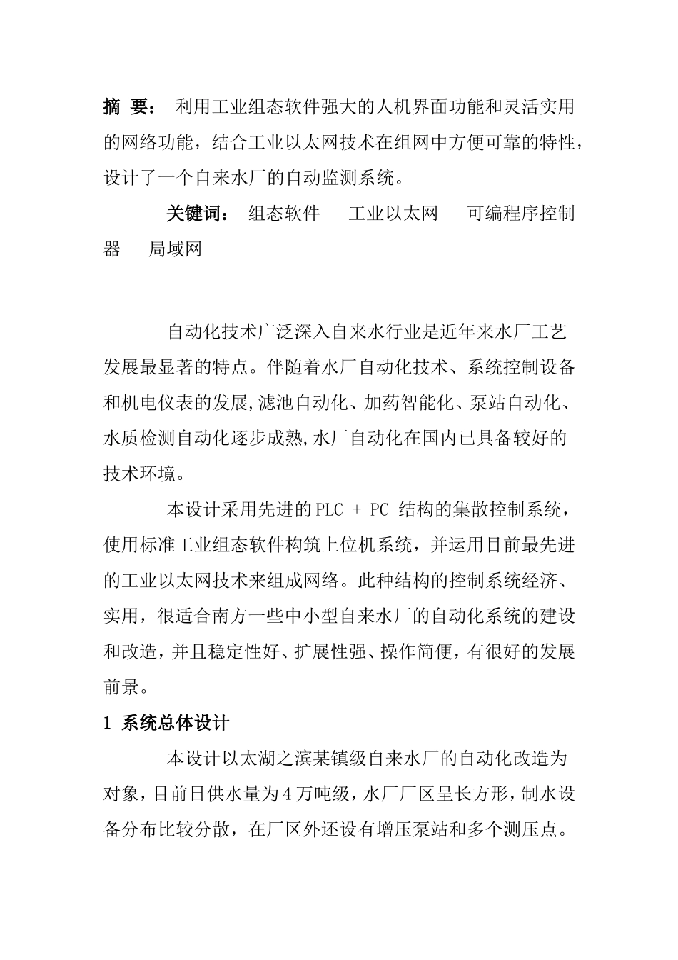 组态软件工业以太网可编程序控制器局域网 计算机专业_第1页