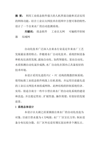 组态软件工业以太网可编程序控制器局域网 计算机专业