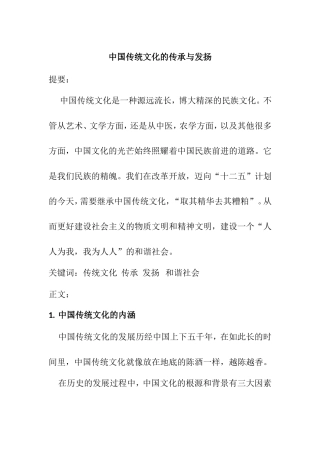 中国传统文化的传承与发扬分析研究  公共管理专业