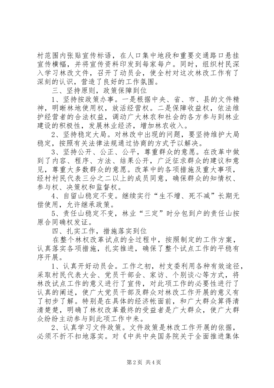2024年林改试点工作情况汇报_第2页