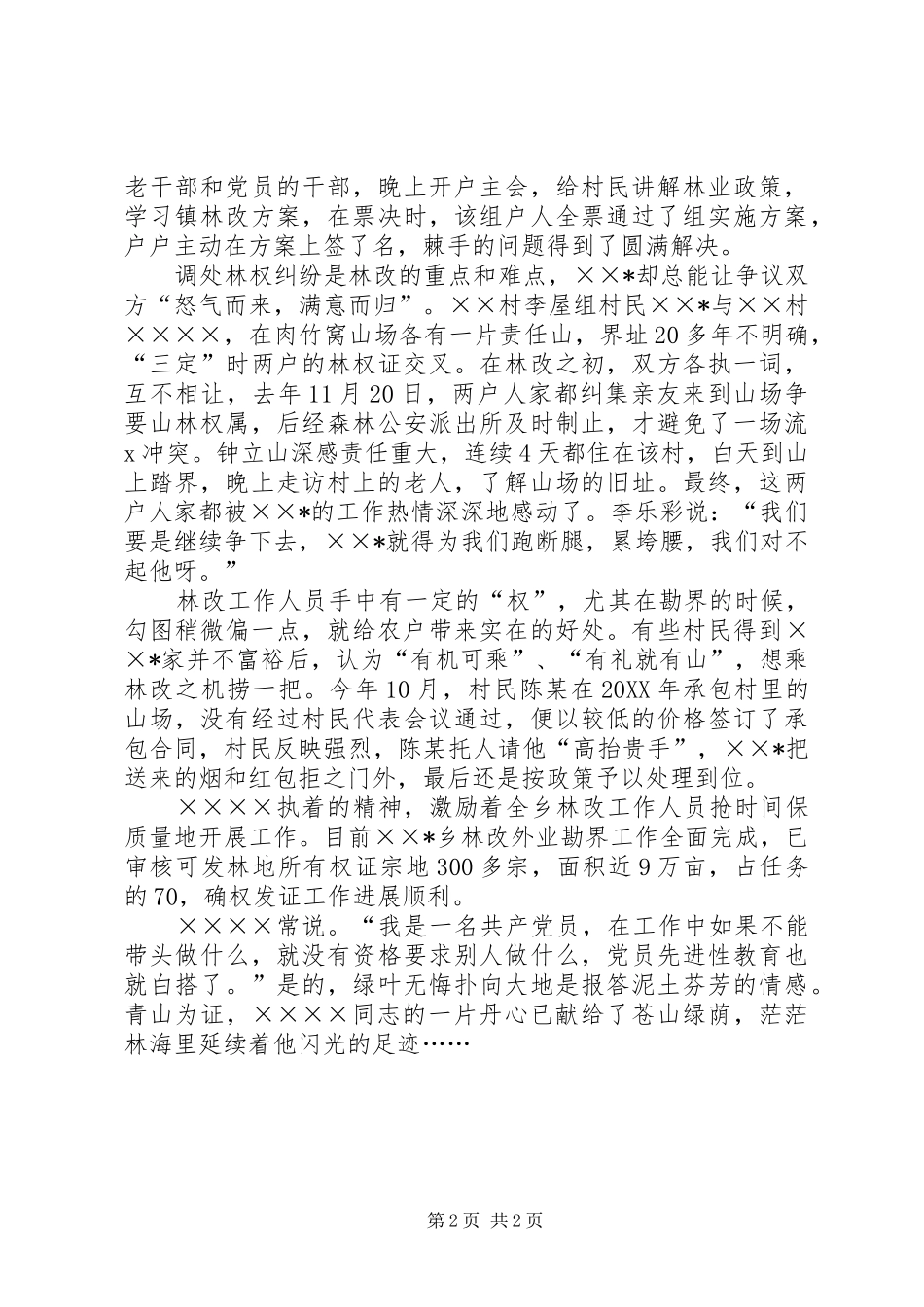 2024年林改先进事迹材料_第2页