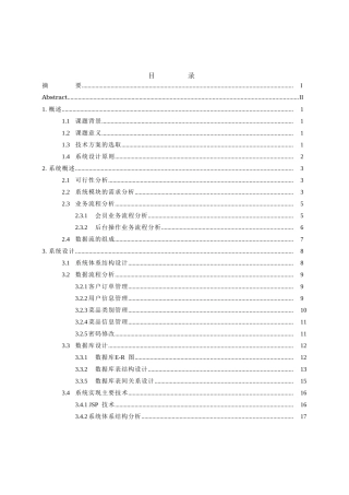 基于JSP的网上订餐系统  电子信息工程专业