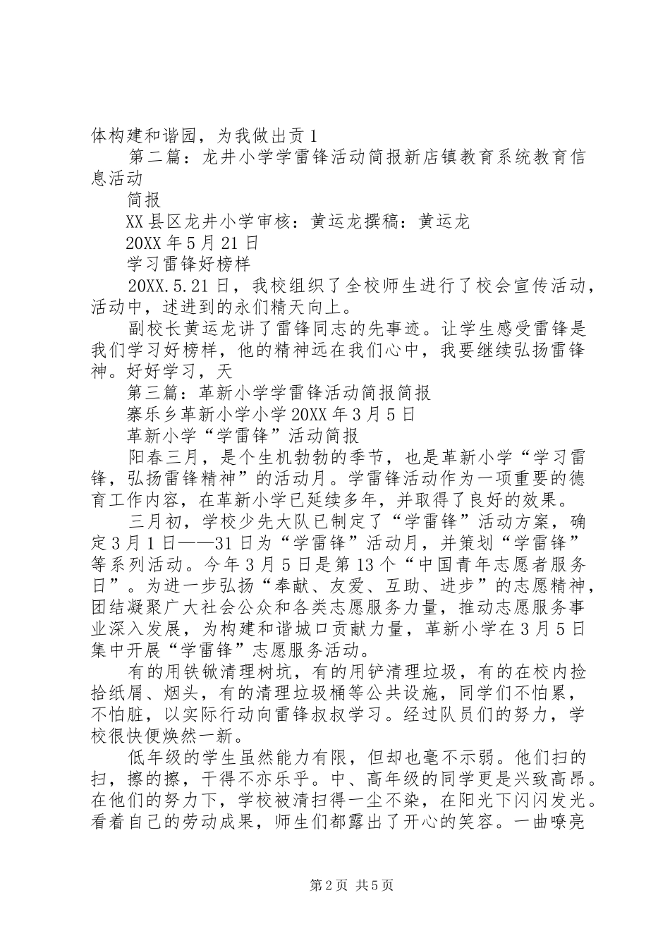 2024年林皋小学学雷锋活动简报_第2页