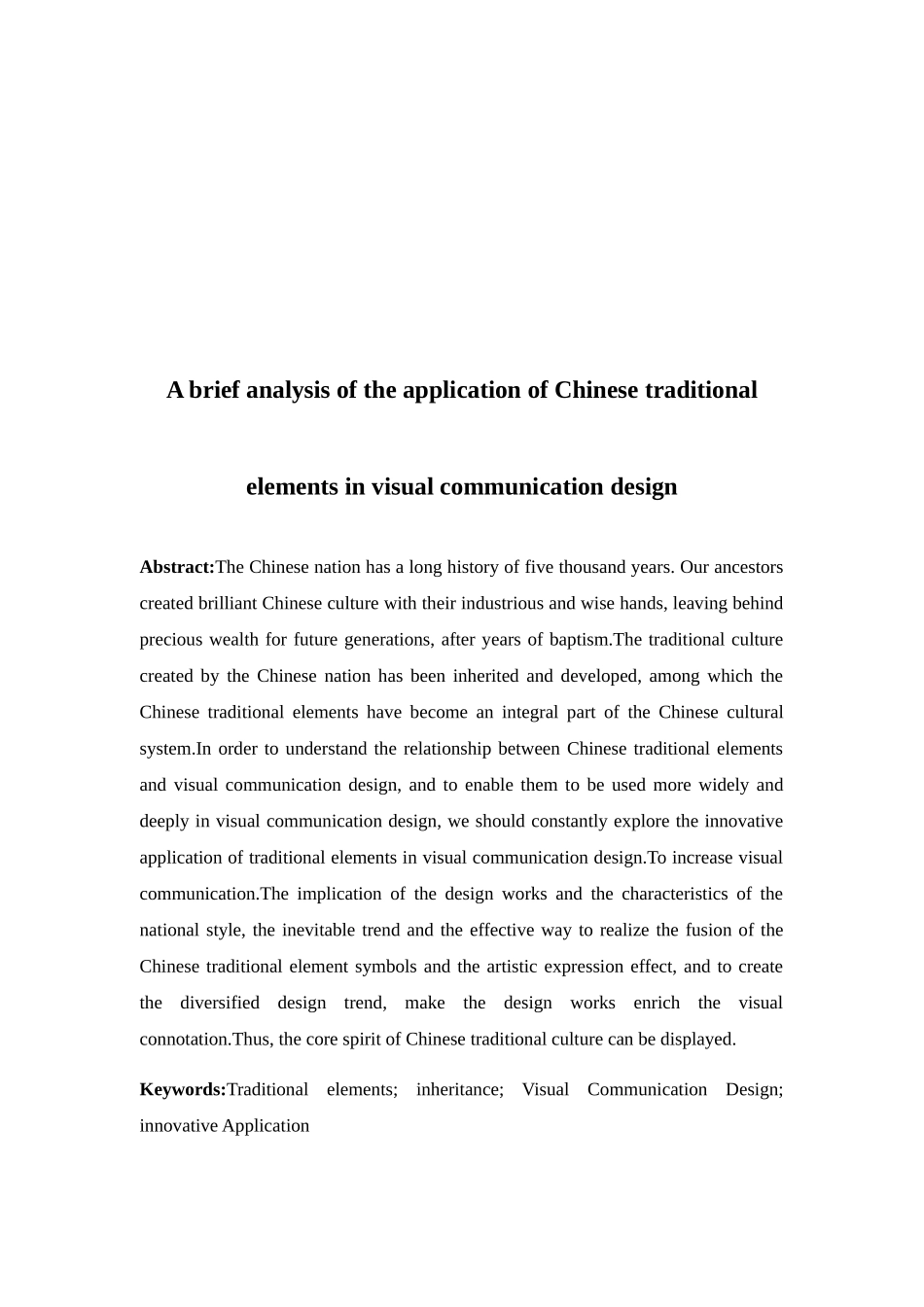 浅析中国传统元素在视觉传达设计中的应用分析研究  包装设计专业_第2页
