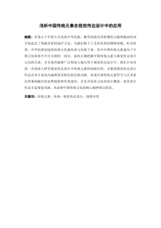 浅析中国传统元素在视觉传达设计中的应用分析研究  包装设计专业