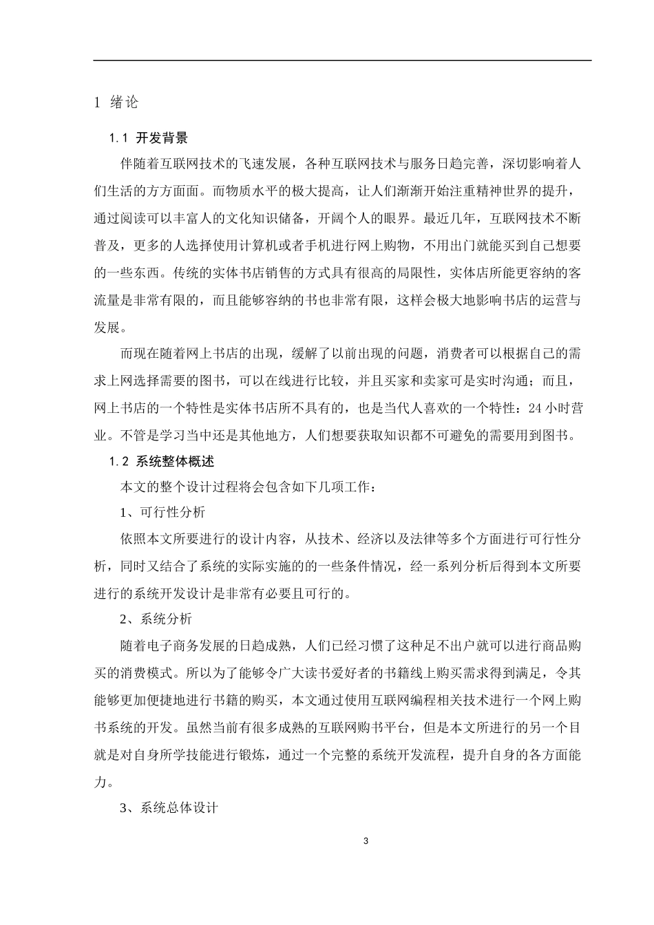 基于JSP的网上购书系统的设计与实现  电子信息工程专业_第3页