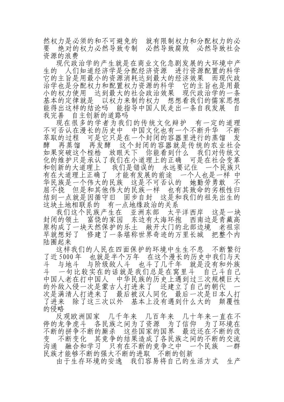 中国传统文化与创新人才培养分析研究  人力资源管理专业_第2页