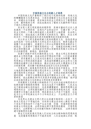 中国传统文化与创新人才培养分析研究  人力资源管理专业