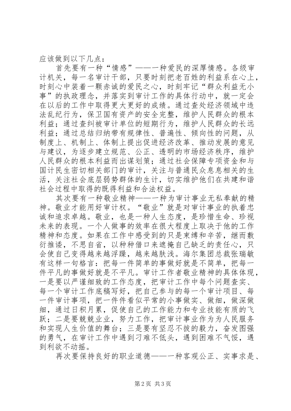 2024年审计员个人思想汇报范文_第2页