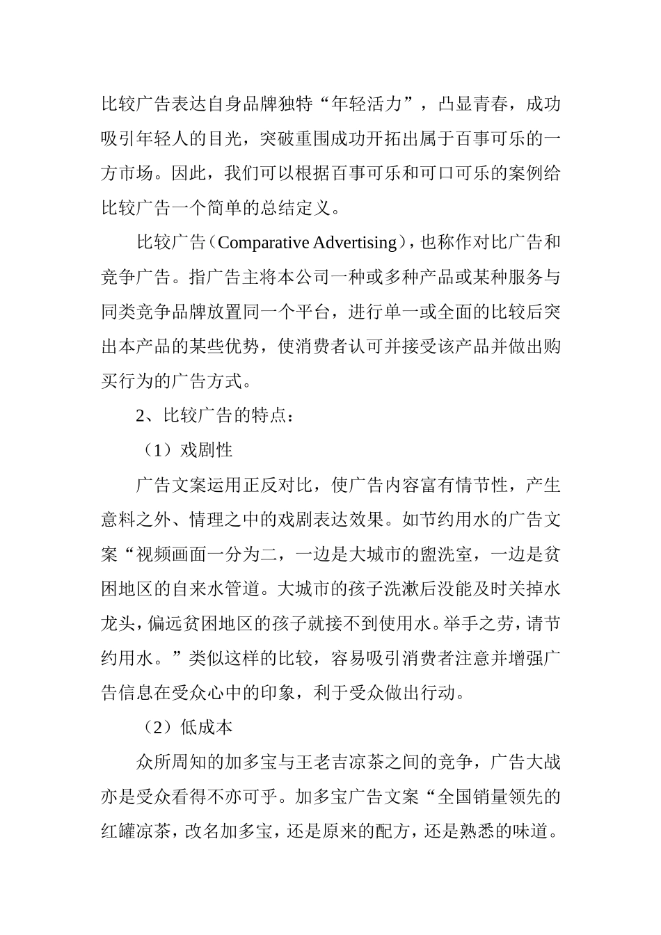 浅析中国的比较广告分析研究  广告学专业_第3页