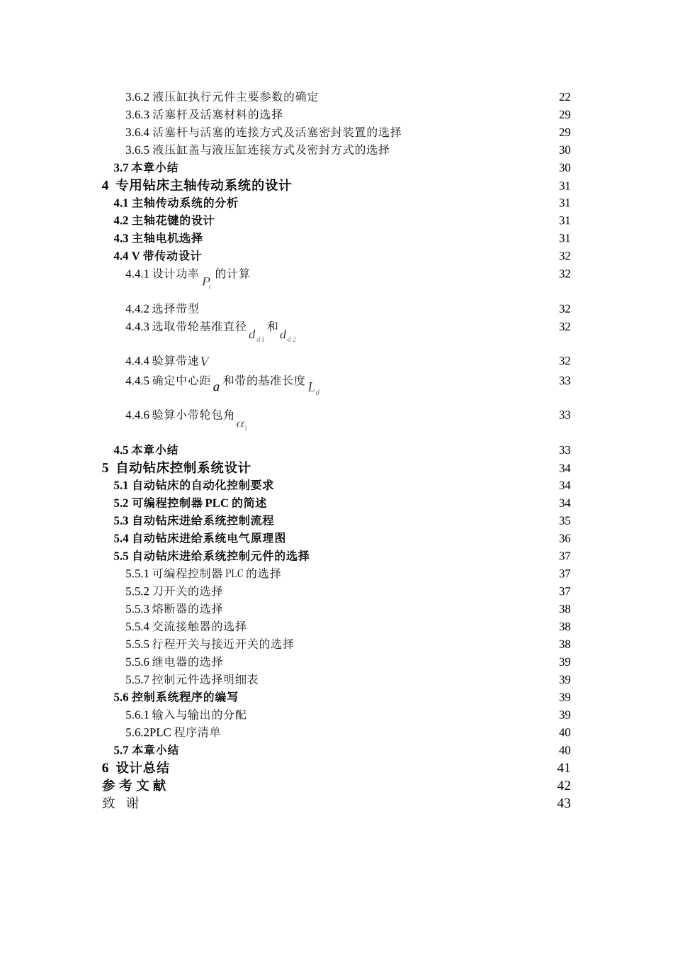 钻床的自动化改造及进给系统设计和实现 机械制造自动化专业_第2页