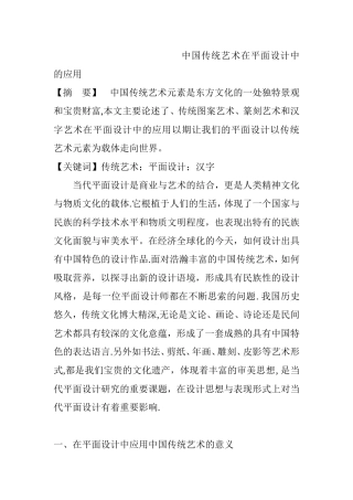 中国传统艺术在平面设计中的应用分析研究 室内设计专业