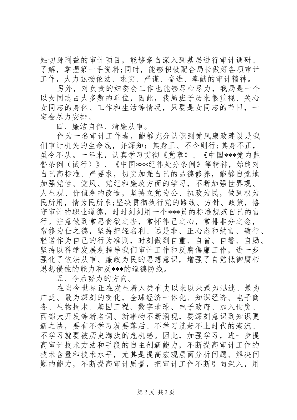 2024年审计员工作总结_第2页