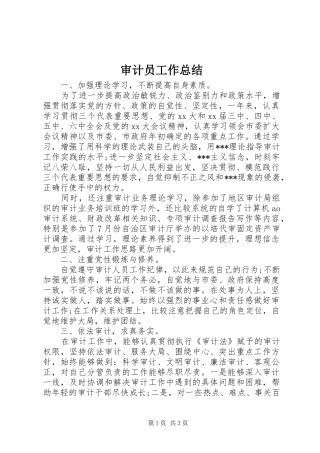 2024年审计员工作总结