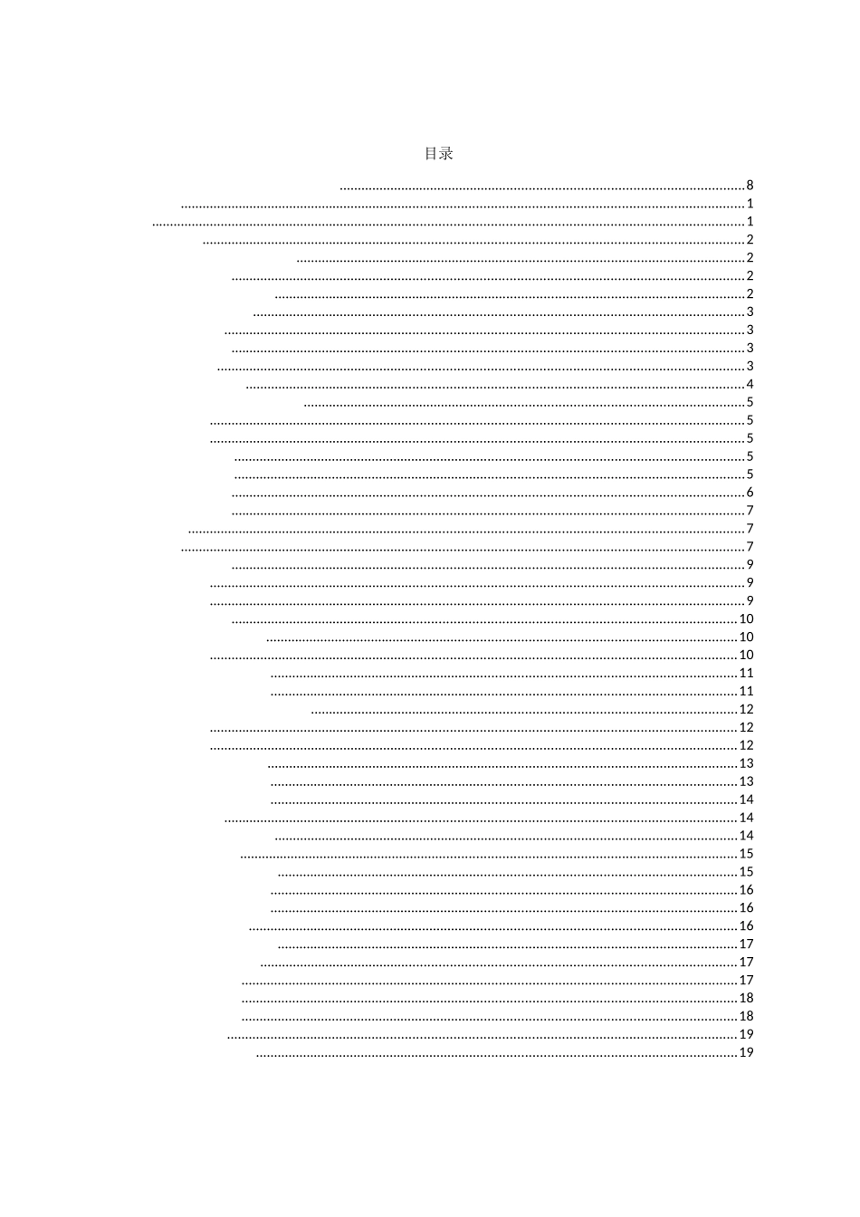 基于JSP的网上书店的设计与实现论文  电子信息工程专业_第1页