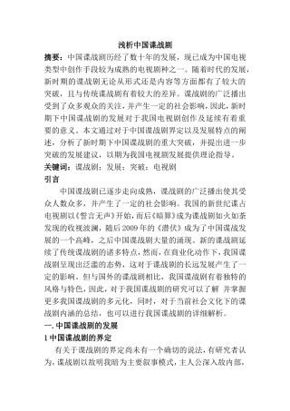 浅析中国谍战剧分析研究  影视编导专业