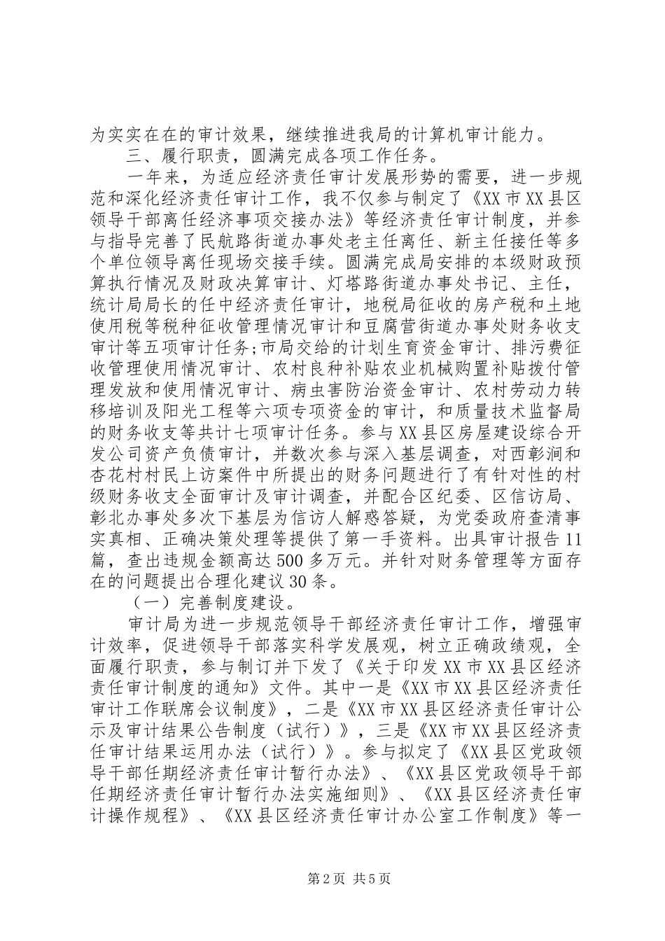 2024年审计员工作总结范文_第2页