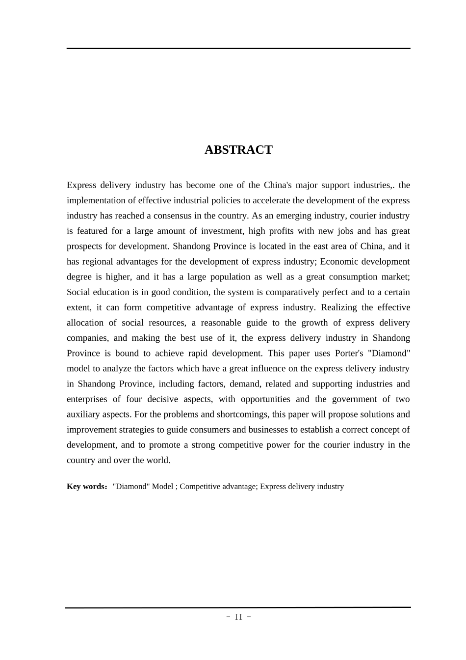钻石模型对山东快递的影响分析研究  物流管理专业_第2页