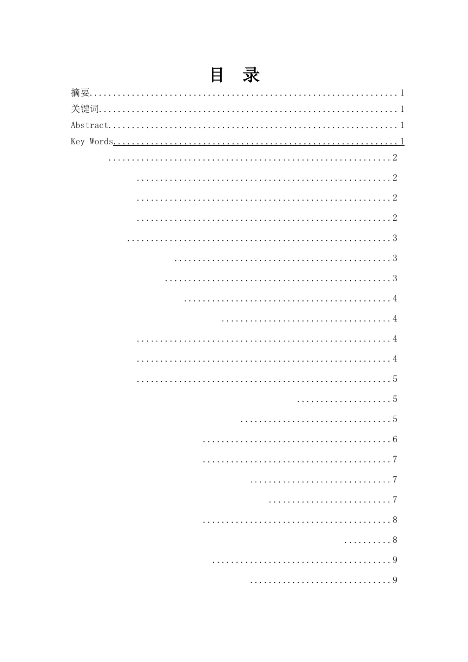 阳光电源有限公司应收账款管理分析研究  财务管理专业_第1页