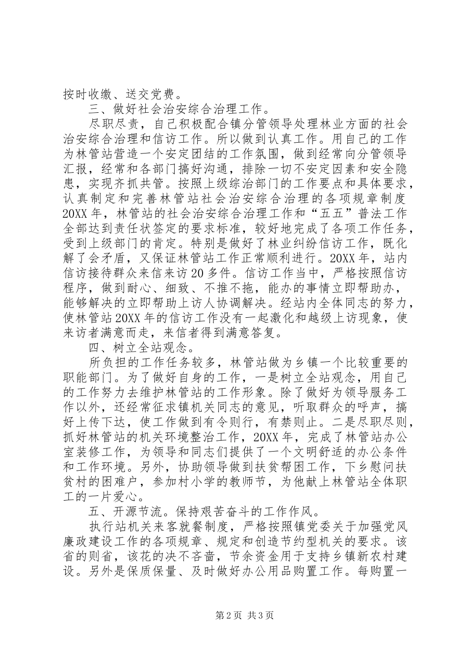 2024年林管站长全年工作汇报_第2页