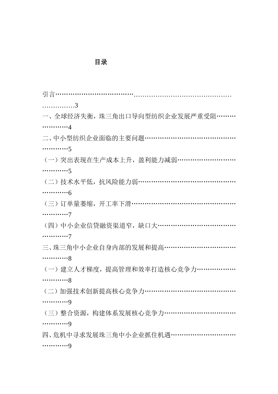 浅析中国纺织行业的现状及发展对策——以中国轻纺城为例  工商管理专业_第2页